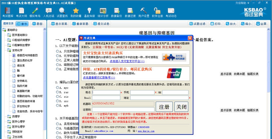 口腔执业助理医师资格考试宝典 v11.6 口腔执业助理医师资格考试宝典 v11.6