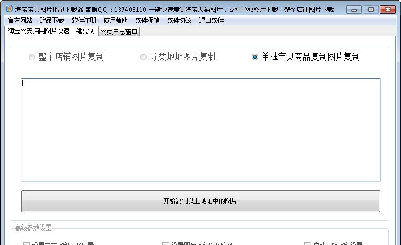 5099淘宝宝贝图片批量下载器 v11.11