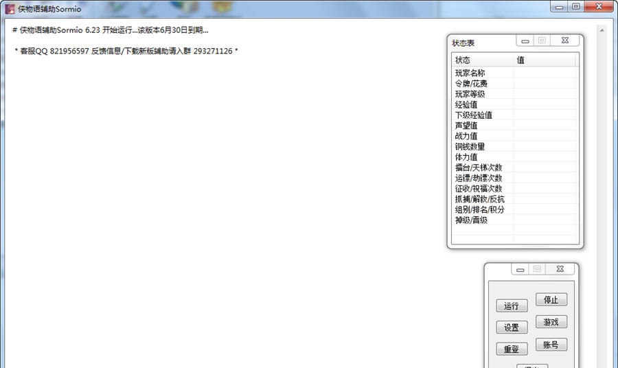 Sormio侠物语辅助 v6.25 Sormio侠物语辅助 v6.25