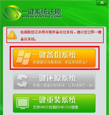 一键系统还原 v3.6 一键系统还原 v3.6