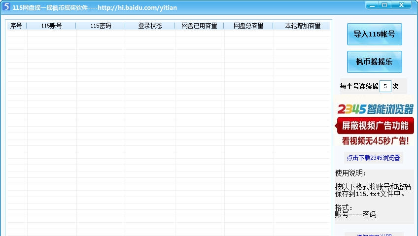 115网盘摇一摇枫币摇奖软件 v1.5 115网盘摇一摇枫币摇奖软件 v1.5