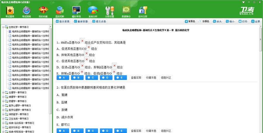 临床执业助理医师资格考试卫考宝典 v1.8 临床执业助理医师资格考试卫考宝典 v1.8