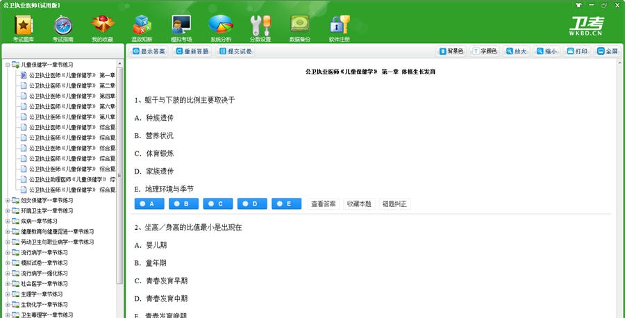 公卫执业医师考试卫考宝典 v1.7 公卫执业医师考试卫考宝典 v1.7
