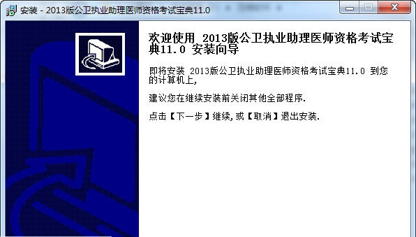 公卫执业助理医师资格考试宝典 v11.4 公卫执业助理医师资格考试宝典 v11.4