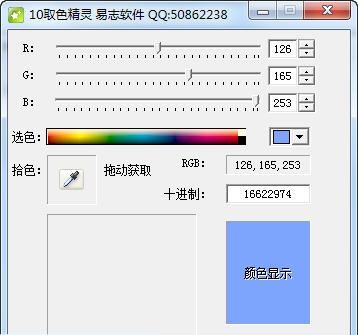10取色精灵 v2.7 10取色精灵 v2.7