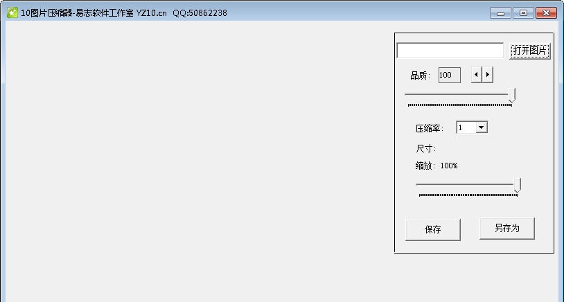 10图片压缩软件 v2.7 10图片压缩软件 v2.7