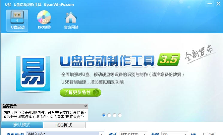 U易U盘启动盘制作工具(UD+ISO) v3.7 U易U盘启动盘制作工具(UD+ISO) v3.7