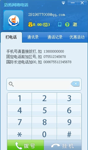 MyTop网络电话 v1.2.2.7 MyTop网络电话 v1.2.2.7