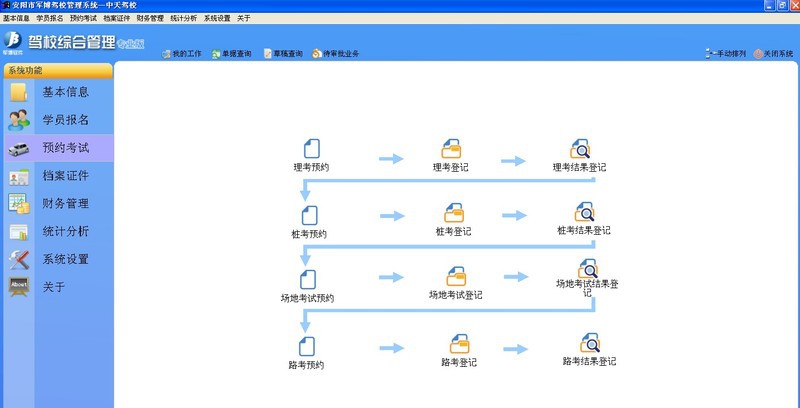 军博驾校管理系统软件 v5.9 军博驾校管理系统软件 v5.9
