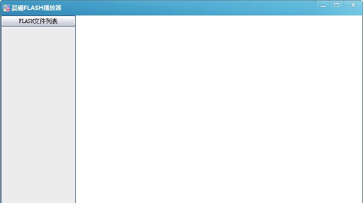 晨曦FLASH播放器 v2.5