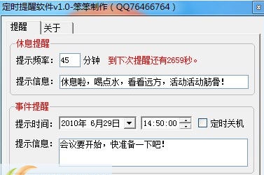 乐嘉定时提醒软件 v1.4 乐嘉定时提醒软件 v1.4