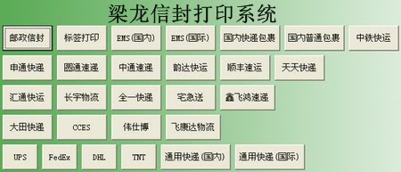 梁龙信封打印 v1.1.241 梁龙信封打印 v1.1.241