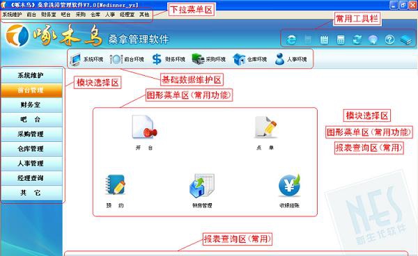 啄木鸟洗浴管理软件 v7.6 啄木鸟洗浴管理软件 v7.6