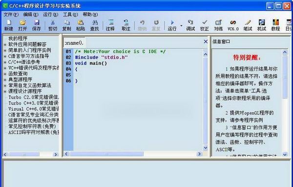 C/C++程序设计学习与实验系统 v2017