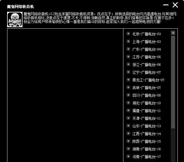 魔鬼网络收音机 v3.6 魔鬼网络收音机 v3.6