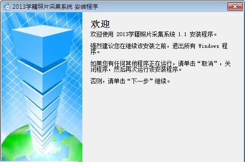 完美全国中小学学籍照片采集系统 v1.5