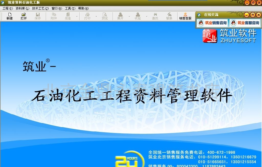 筑业国家电网工程资料管理软件 v20112 筑业国家电网工程资料管理软件 v20112
