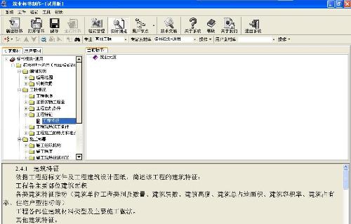 筑业施工组织设计软件(标书制作系统) v20110 筑业施工组织设计软件(标书制作系统) v20110