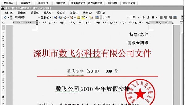 数飞公文审批管理系统 v6.1.5.6 数飞公文审批管理系统 v6.1.5.6