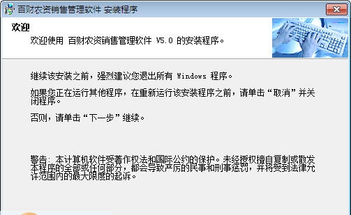 百财农资销售管理软件 v5.4 百财农资销售管理软件 v5.4