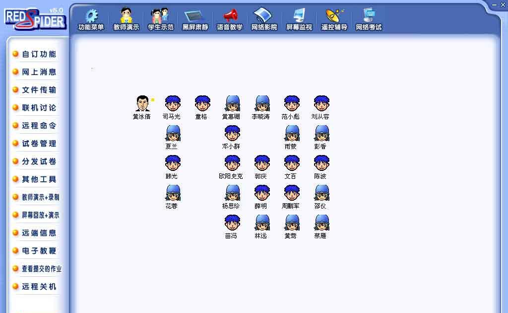 红蜘蛛多媒体网络教室 v7.8 红蜘蛛多媒体网络教室 v7.8