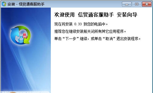 信贸通客服助手 v0.36 信贸通客服助手 v0.36