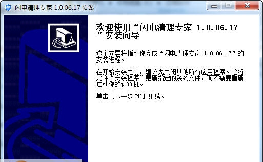 闪电清理专家 v1.0.06.23 闪电清理专家 v1.0.06.23