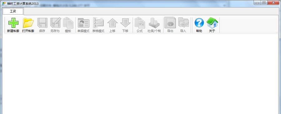 瞬时工资管理软件 v2014 娑撴挷绗焩1.4 瞬时工资管理软件 v2014 娑撴挷绗焩1.4