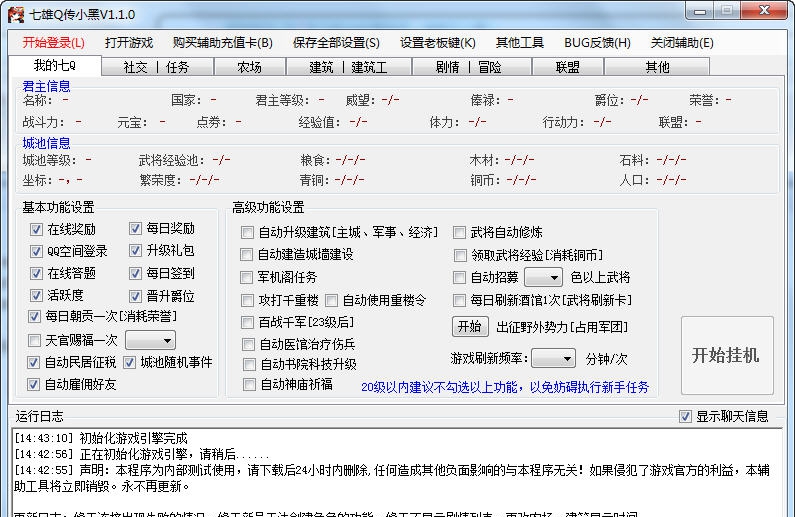 七雄Q传小黑辅助 v3.70 七雄Q传小黑辅助 v3.70