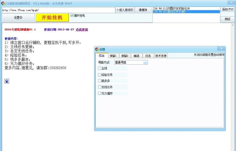 265G斗破乾坤辅助 v1.4 265G斗破乾坤辅助 v1.4