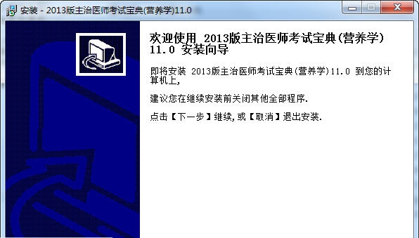 营养学主治医师考试宝典 v11.4 营养学主治医师考试宝典 v11.4