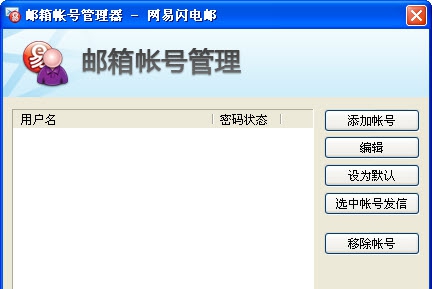 126邮箱客户端 v2.9