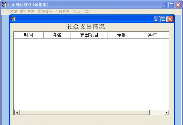 金达人礼金管理软件 v1.14 金达人礼金管理软件 v1.14