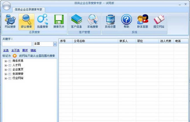 信鸽企业名录搜索软件 v2056 信鸽企业名录搜索软件 v2056