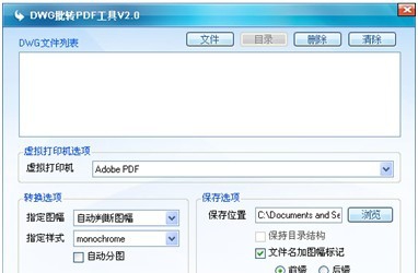 鹏宇成DWG批转PDF工具 v3.3.12 鹏宇成DWG批转PDF工具 v3.3.12