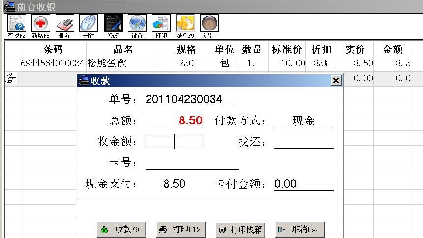 三驱pos收银系统 v15.06.24 三驱pos收银系统 v15.06.24