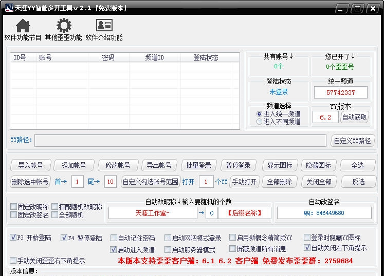 天涯yy智能多开工具 v2.12 天涯yy智能多开工具 v2.12
