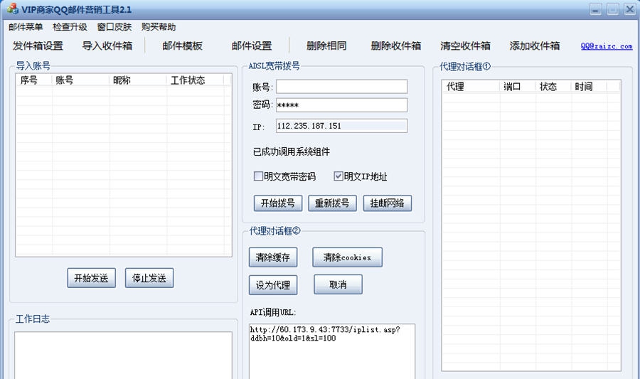 中网QQ好友邮件批量投递 v1.8 中网QQ好友邮件批量投递 v1.8