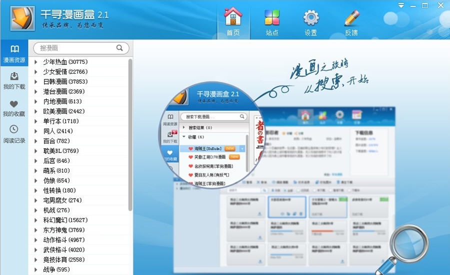千寻漫画盒 v2.2.0.10 千寻漫画盒 v2.2.0.10