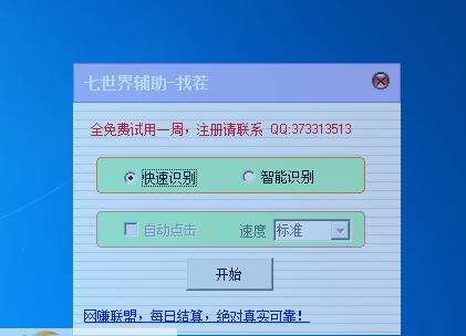 七世界找茬工具 v1.4 七世界找茬工具 v1.4