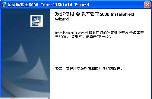 金多库管王5000 v4.88 金多库管王5000 v4.88