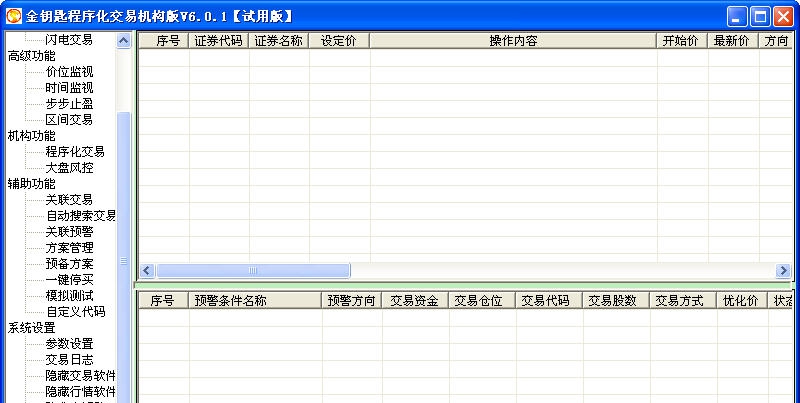 金钥匙期货程序化交易软件 v8.0.6 金钥匙期货程序化交易软件 v8.0.6