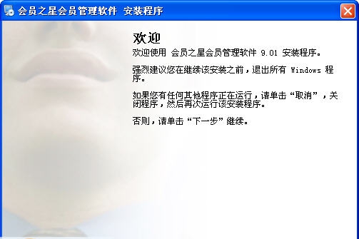 会员之星会员管理系统 v9.7 会员之星会员管理系统 v9.7