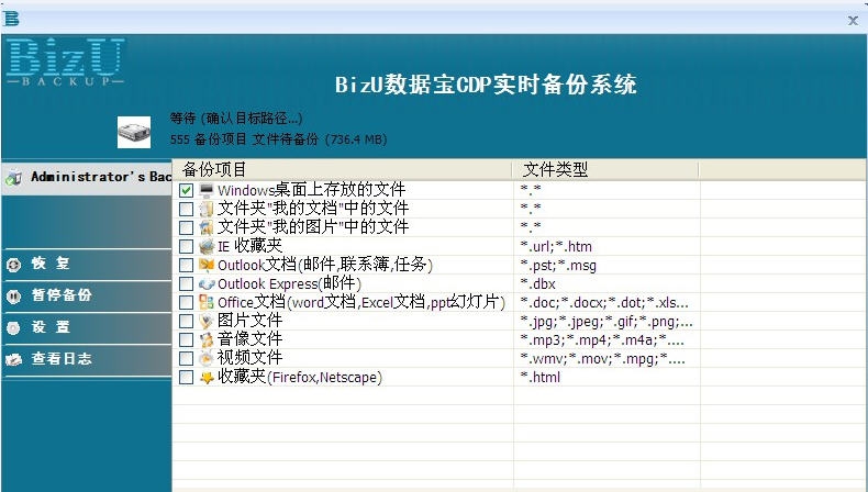 BizU数据宝CDP实时备份系统 v1.5 BizU数据宝CDP实时备份系统 v1.5