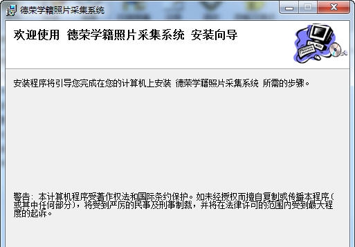 德荣学籍照片采集系统 v2.7 德荣学籍照片采集系统 v2.7