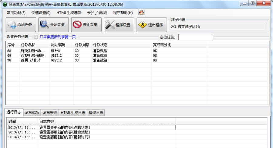 马克思(MaxCms)采集程序 v1.8 马克思(MaxCms)采集程序 v1.8