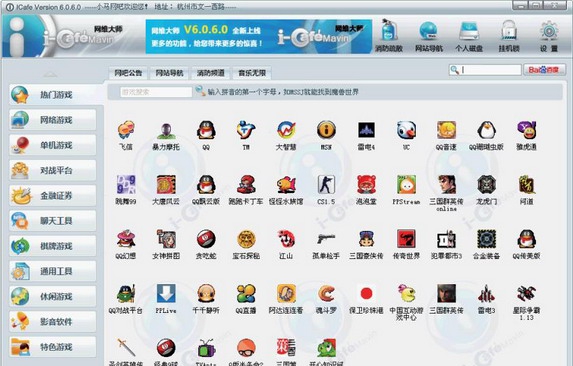 网维大师网吧管理软件 v7.1.7.7 网维大师网吧管理软件 v7.1.7.7