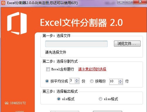 Excel文件分割器 v3.4 Excel文件分割器 v3.4