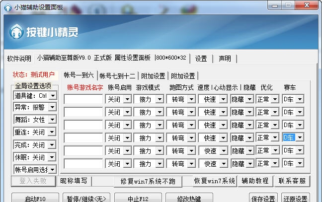 小猫qq飞车全能辅助 v9.8 小猫qq飞车全能辅助 v9.8