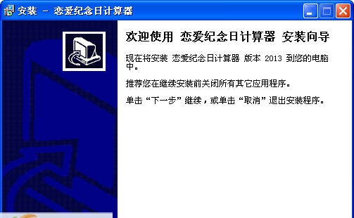 恋爱纪念日 v2018 恋爱纪念日 v2018